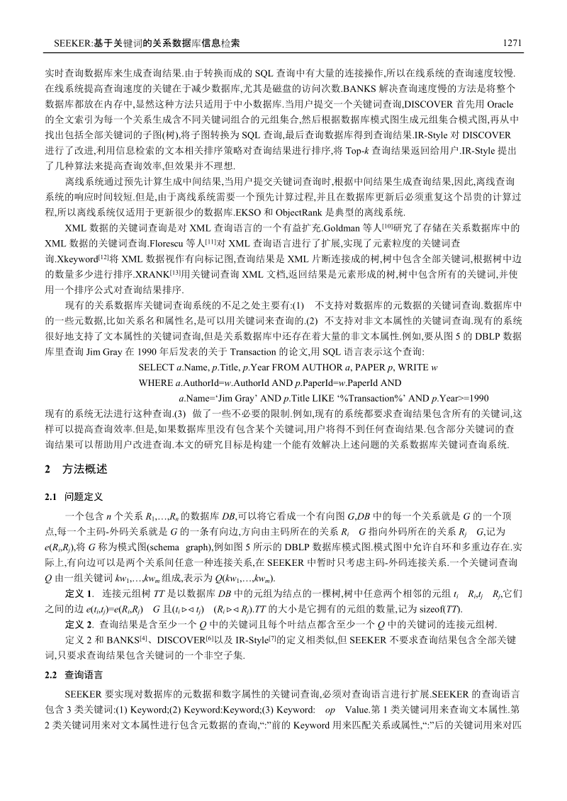 seeker,基于关键词的关系数据库信息检索.doc_第2页