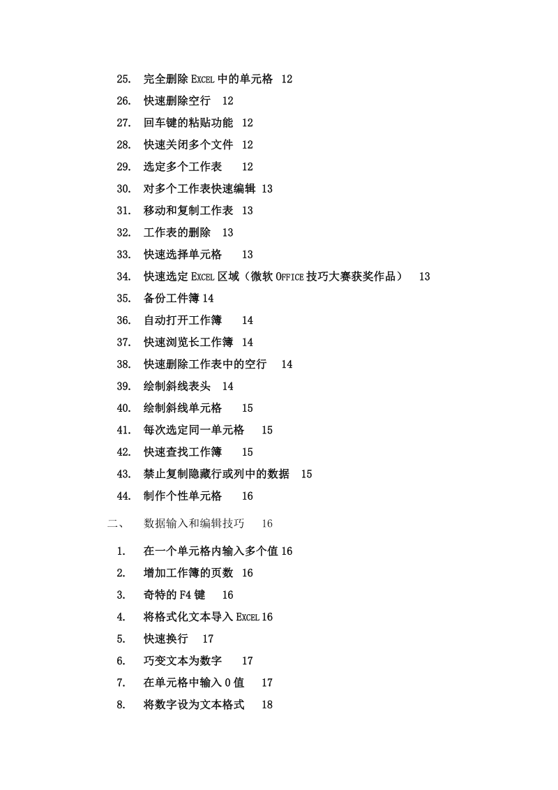 excel 500种使用种技巧.doc_第2页