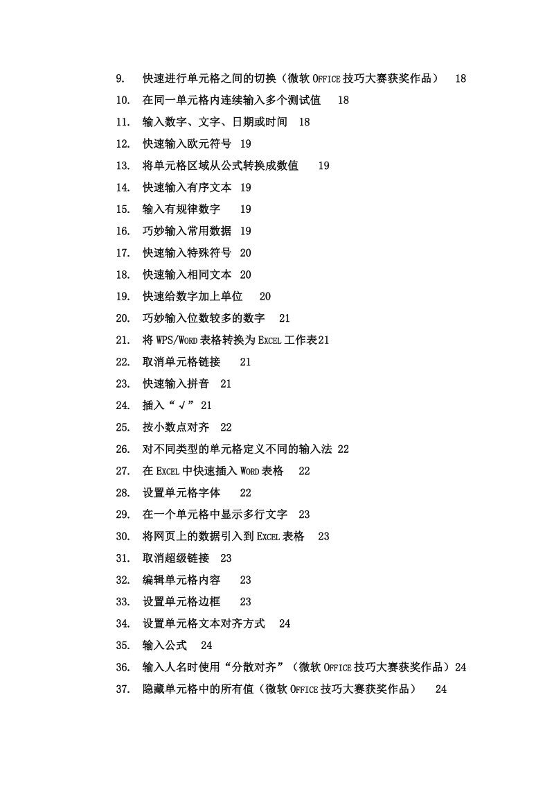 excel 500种使用种技巧.doc_第3页