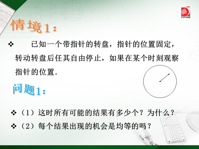 怎样计算指针指向红色区域的概率（四）.ppt_第2页