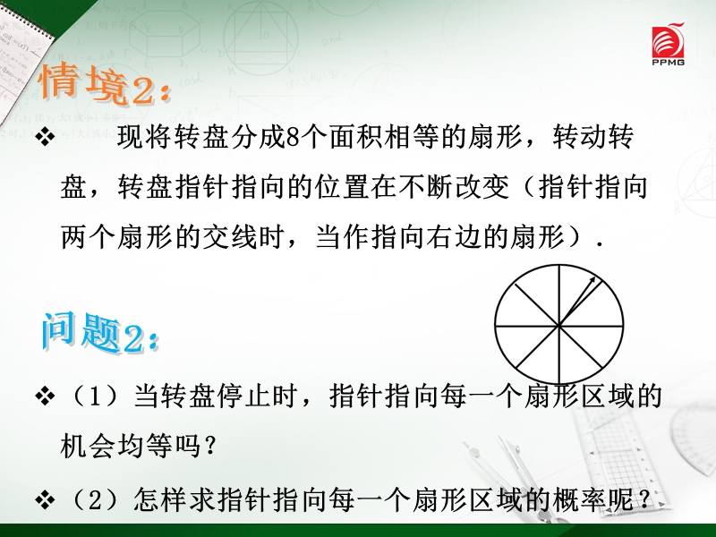 怎样计算指针指向红色区域的概率（四）.ppt_第3页