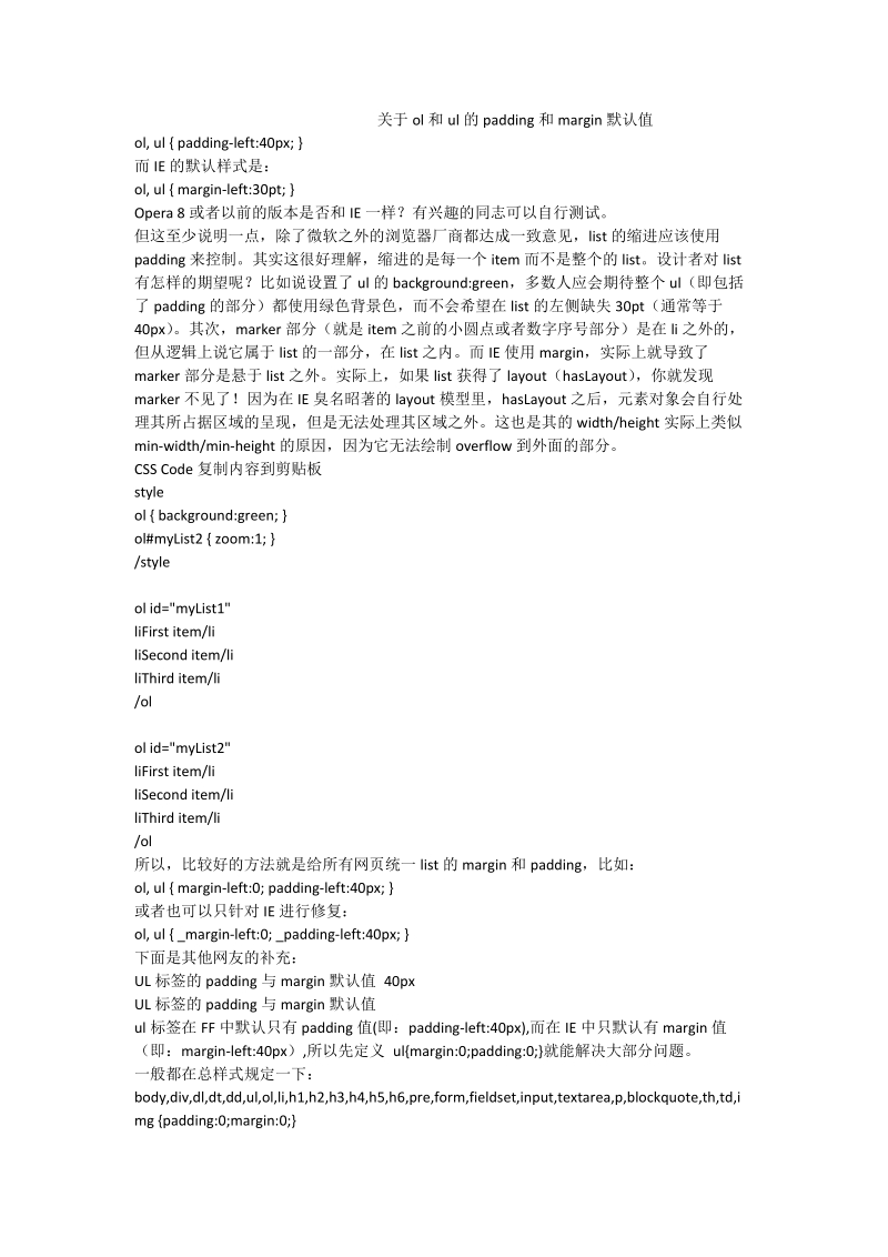 关于ol和ul的padding和margin默认值_6.doc_第1页