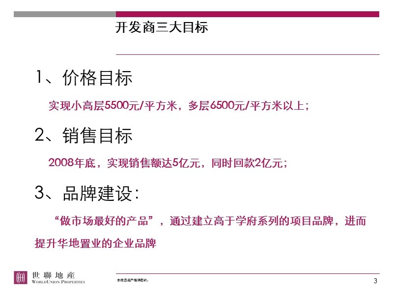 合肥_华地学府名都营销策略报告.ppt_第3页