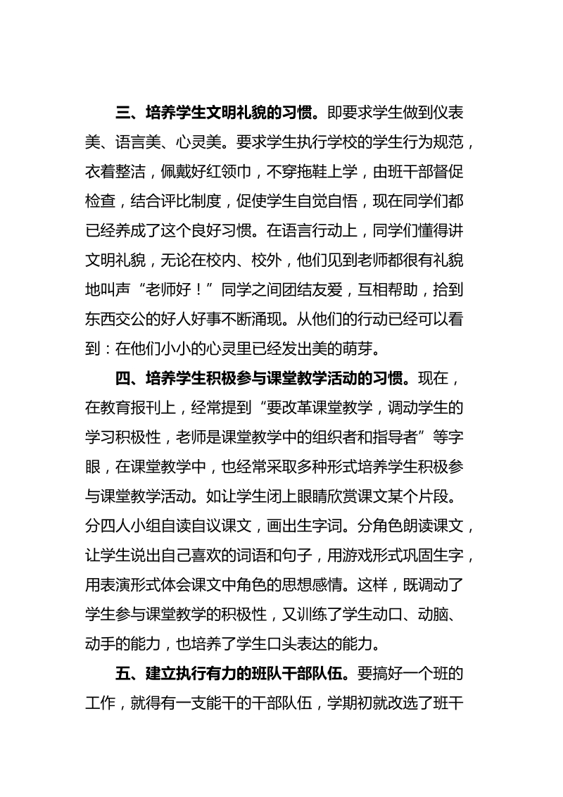 2012年上学期班主任工作总结.doc_第2页