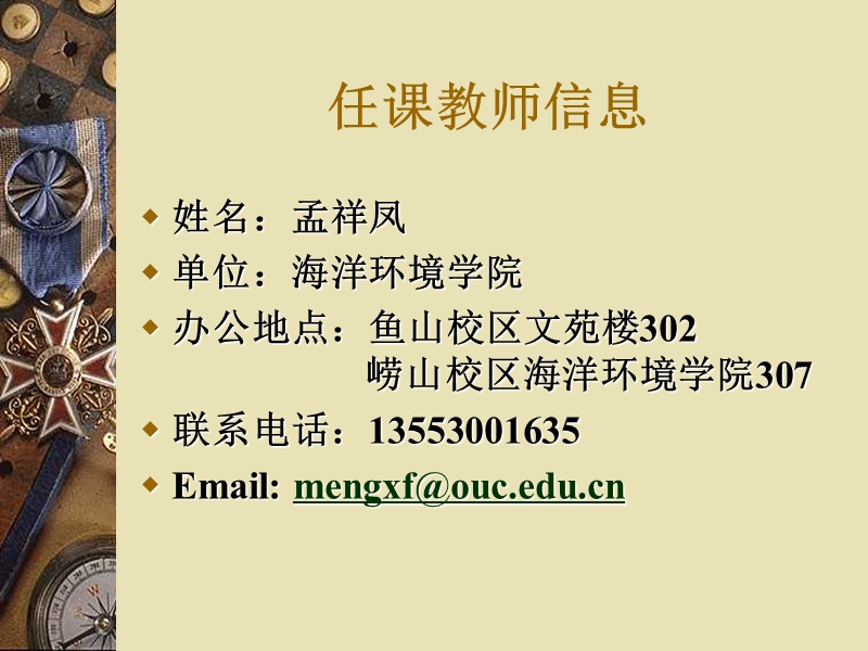 海洋科学导论.ppt_第2页