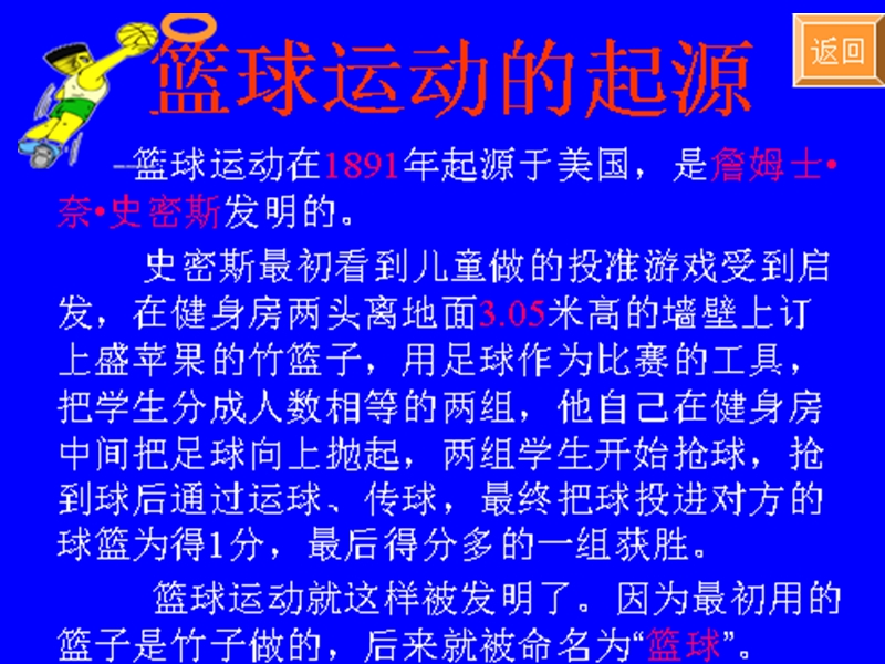 篮球运动的价值-临泽职教.ppt_第3页