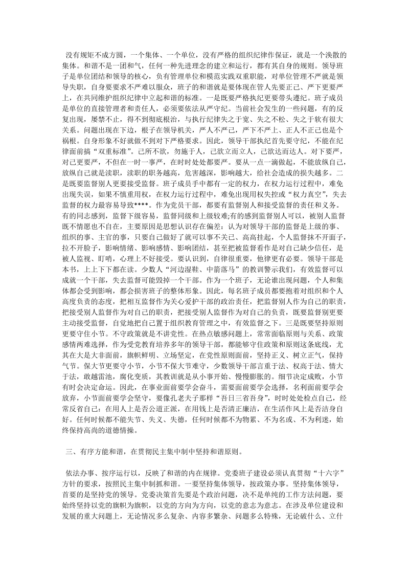 领导干部学习党的群众路线教育实践活动心得体会.doc_第2页