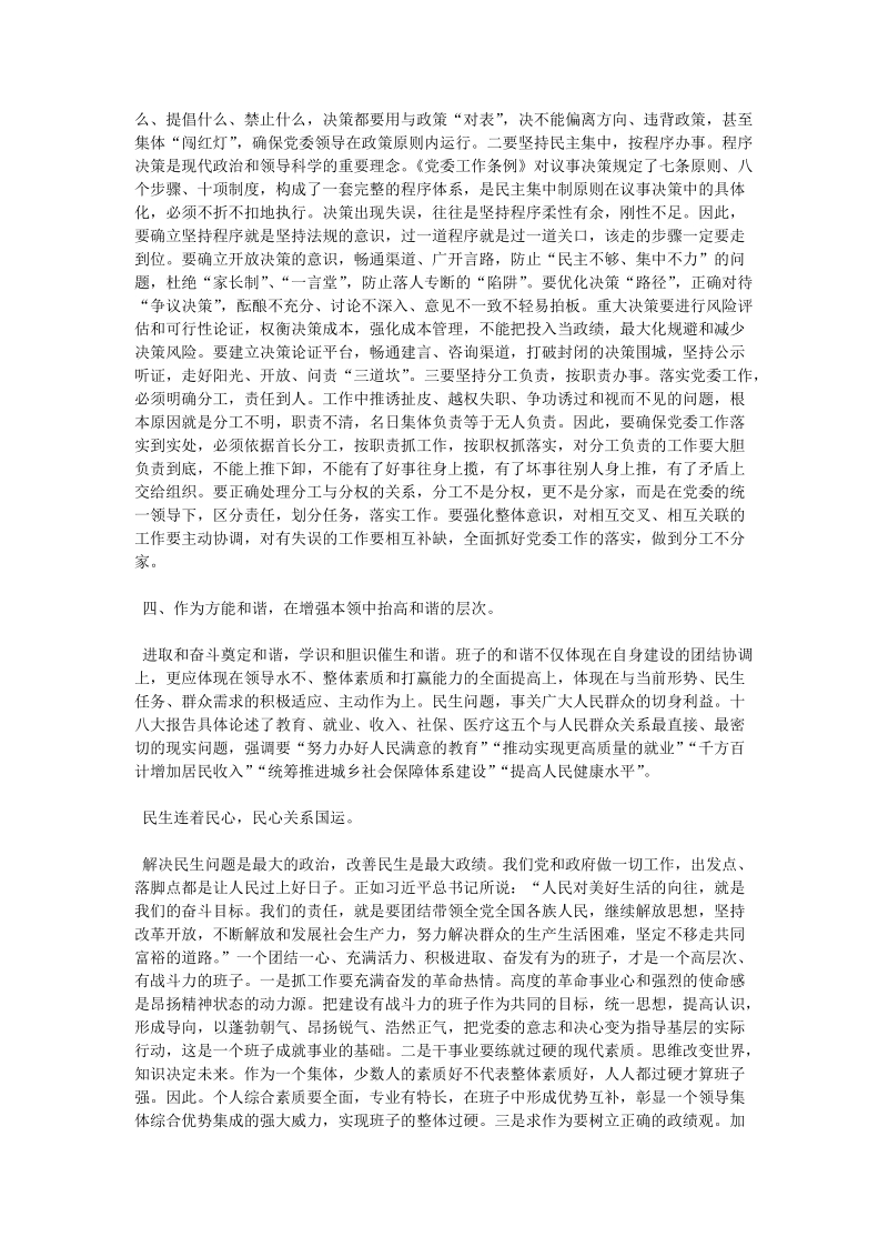 领导干部学习党的群众路线教育实践活动心得体会.doc_第3页