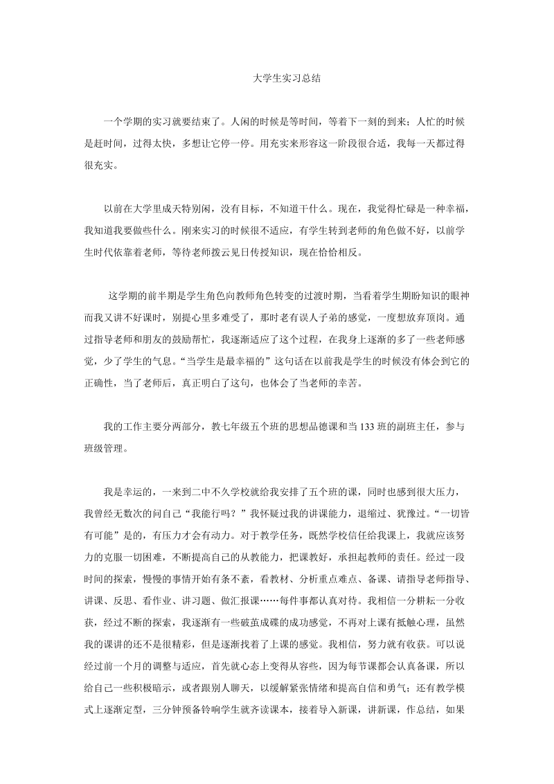 大学生实习总结 3p.doc_第1页