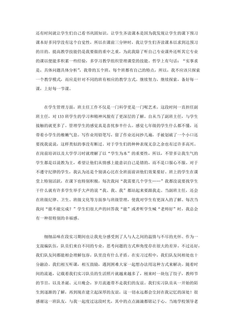 大学生实习总结 3p.doc_第2页