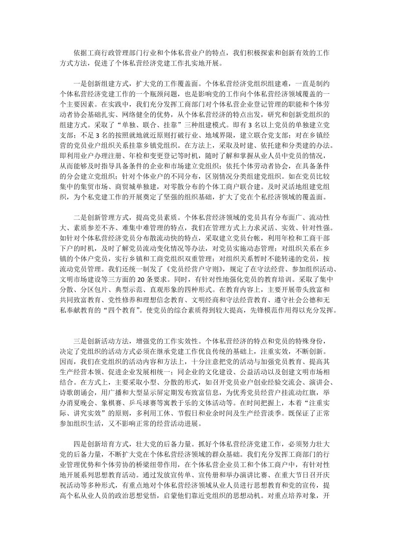 个体私营经济党建工作经验材料.doc_第2页