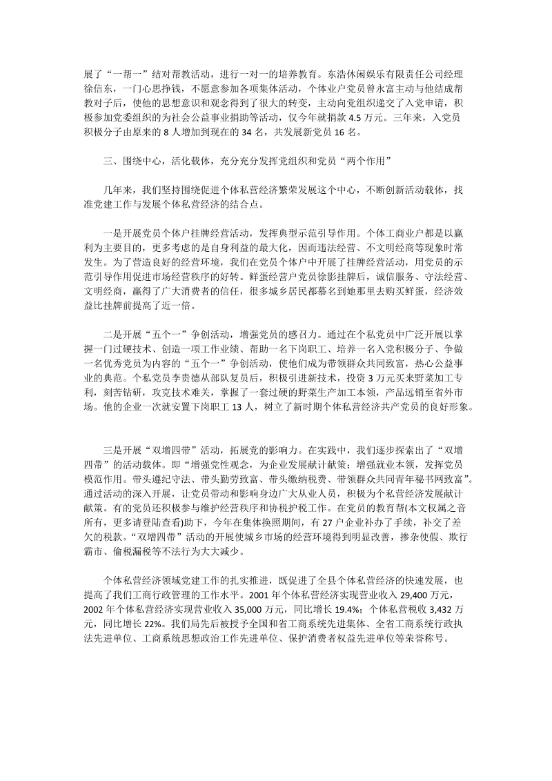 个体私营经济党建工作经验材料.doc_第3页