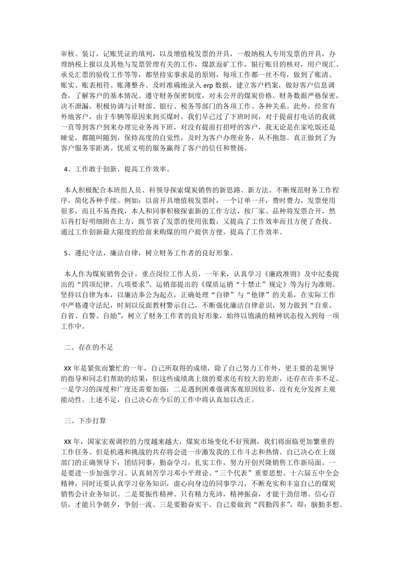 个人会计工作总结.doc_第2页