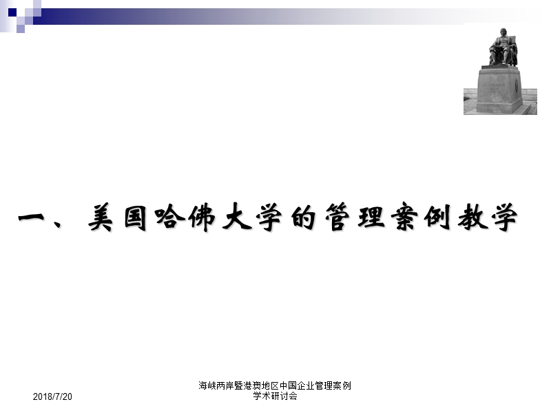 管理案例教学—对比与对策.ppt_第3页