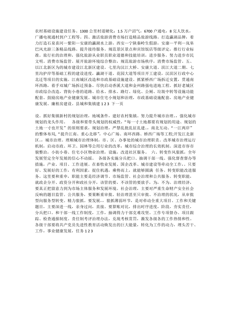 市政府全体会议上的讲话（一）-论文格式范文.doc_第2页