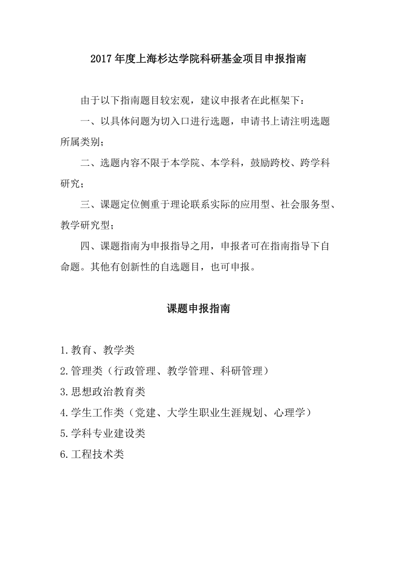 上海市高等教育学会关于发布2013年度规划课题申 ….doc_第1页