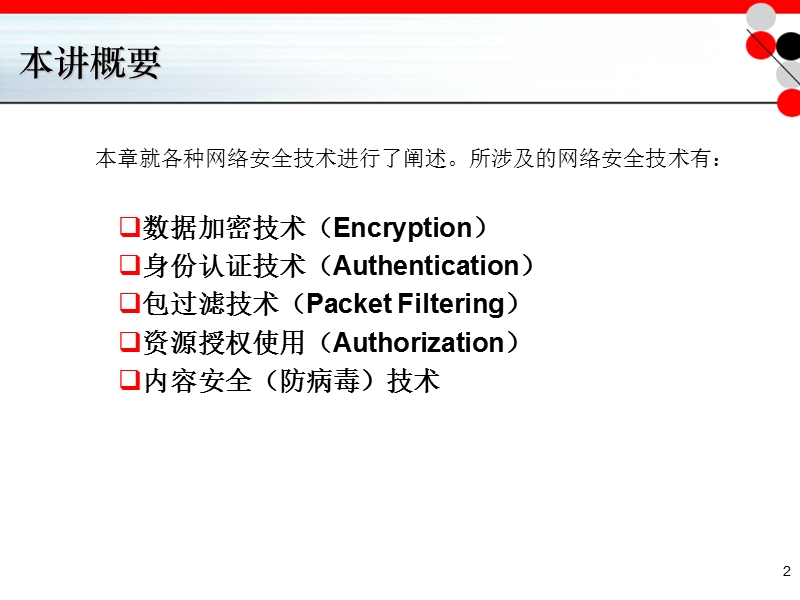 数据加密与身份鉴别.ppt_第2页