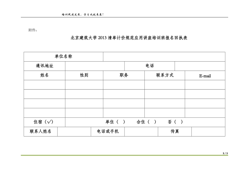 2013清单计价规范应用讲座招生简章.doc_第3页