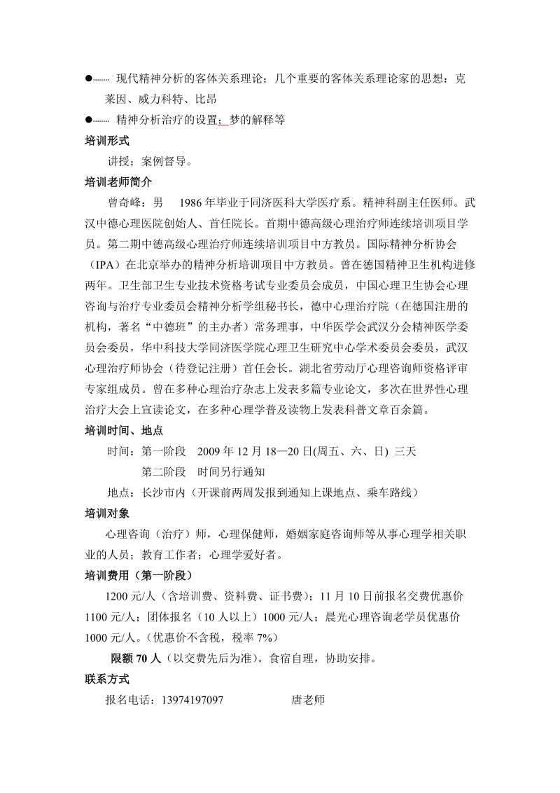 曾奇峰精神分析治疗初级班(理论与实务技术培训).doc_第2页