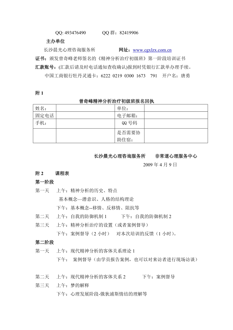 曾奇峰精神分析治疗初级班(理论与实务技术培训).doc_第3页