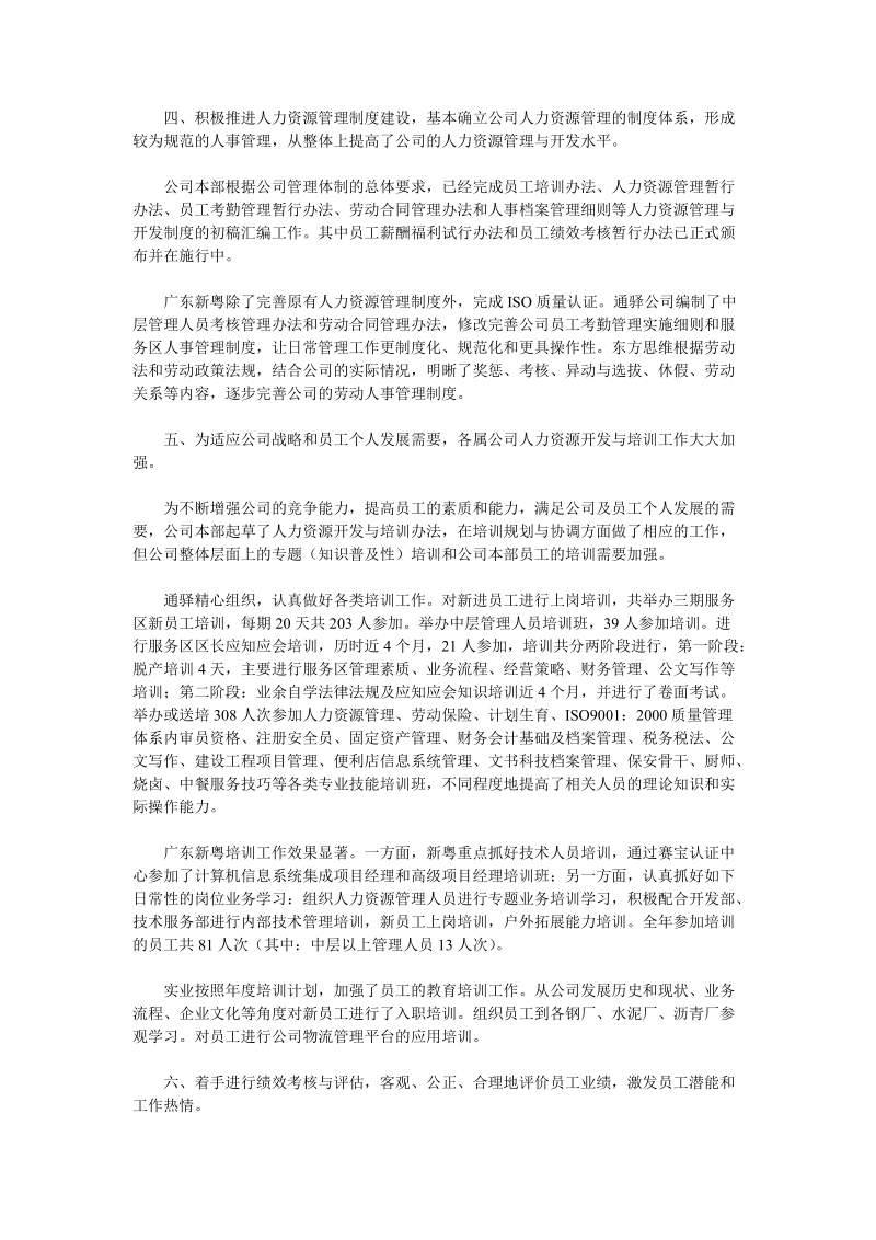 某公司年终人力资源工作总结.doc_第2页