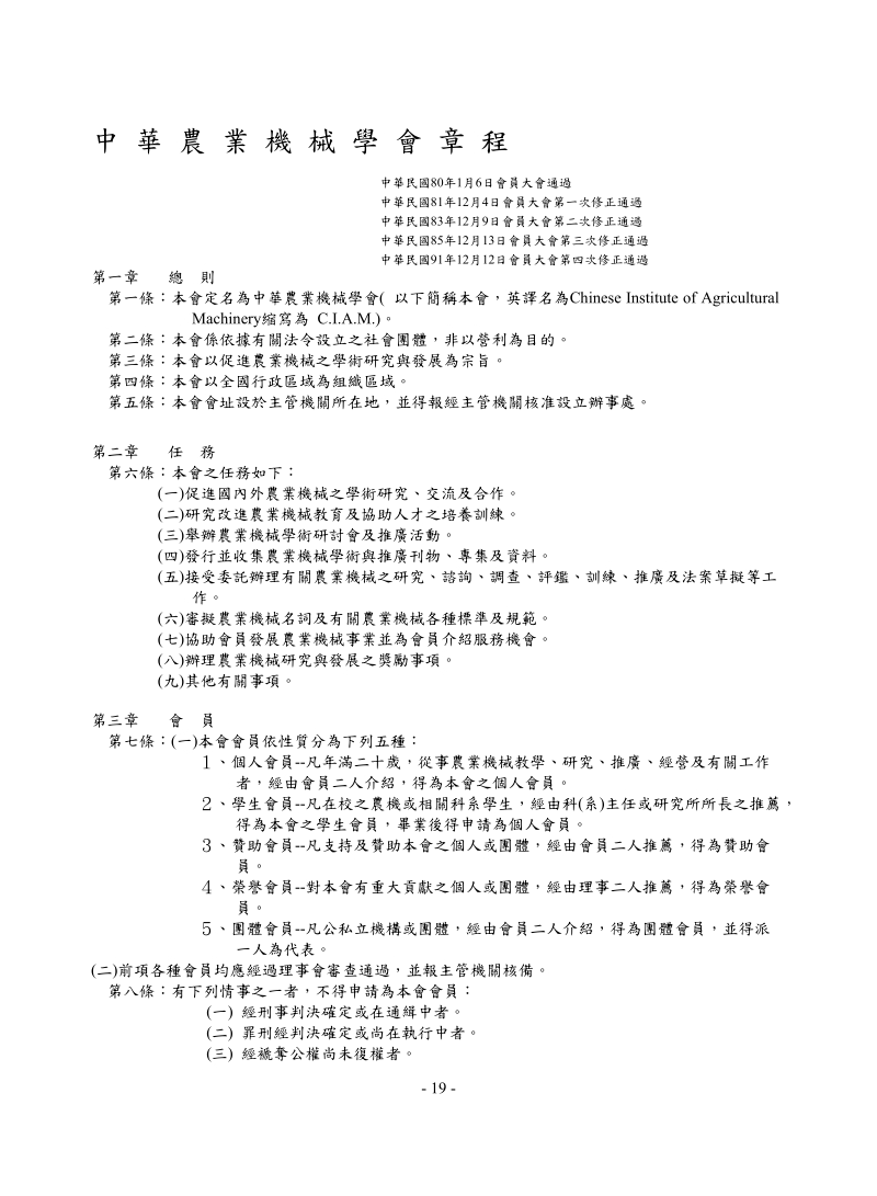 中華農業機械學會章程.doc_第2页