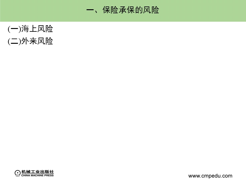 国际贸易实务 第2版-崔日明 第五章.ppt_第3页