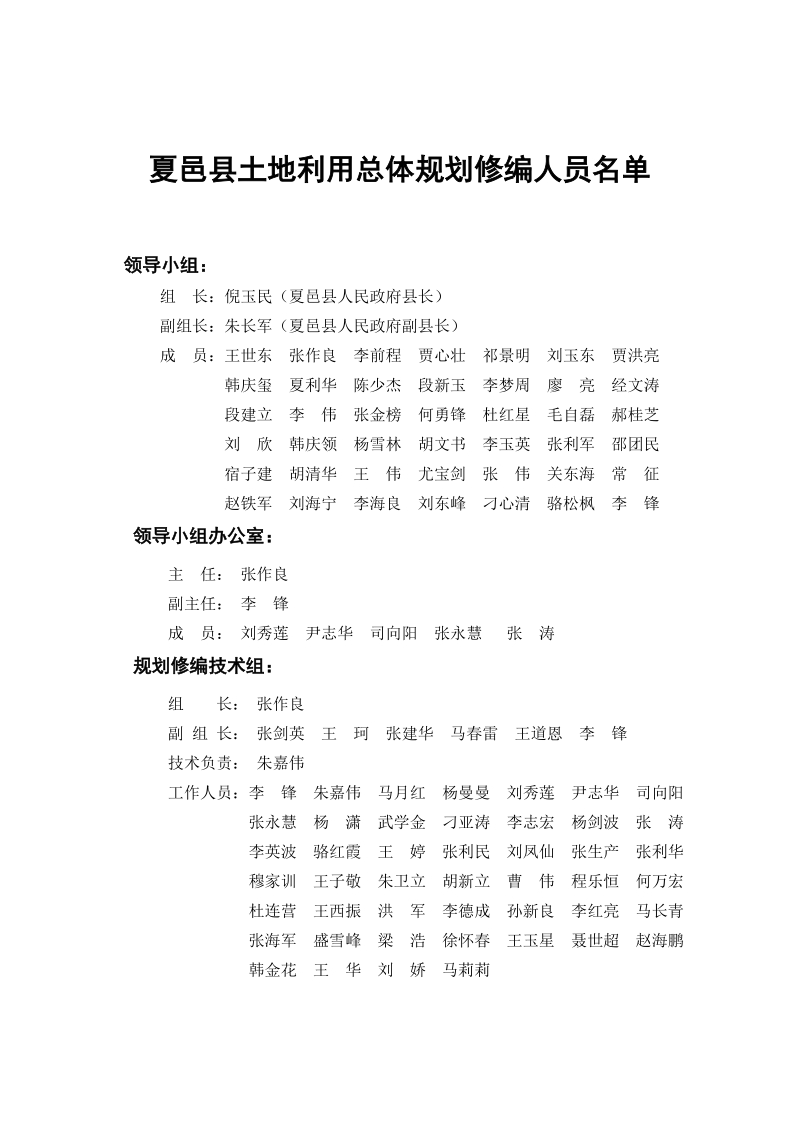 夏邑县土地利用总体规划.doc_第2页