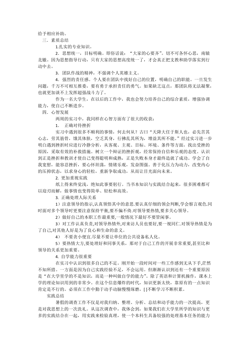 大学生暑假“三下乡”社会实践调研报告_0.doc_第2页