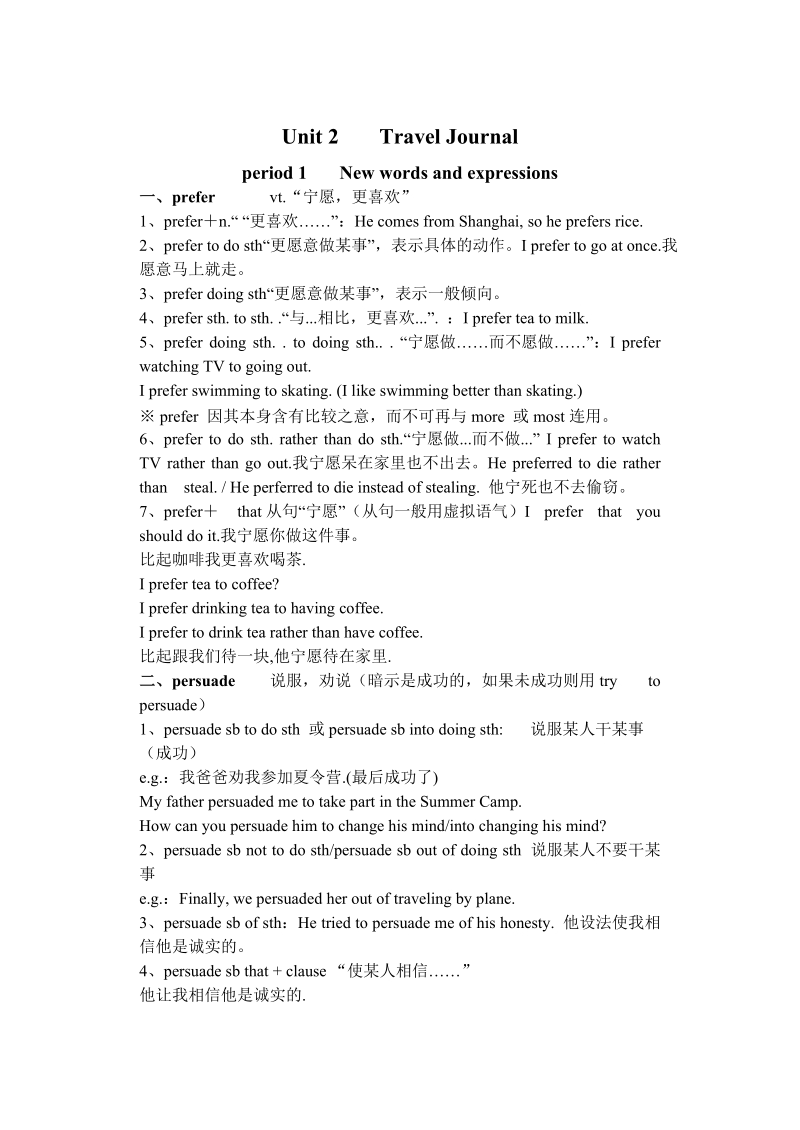 period 1 new words and expressions.doc_第1页