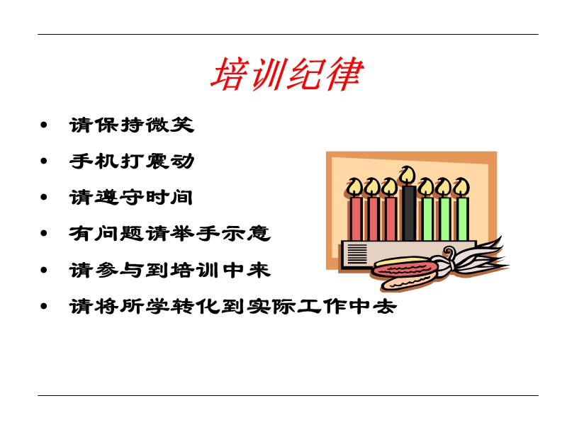 训练讲师的训练课件.ppt_第2页