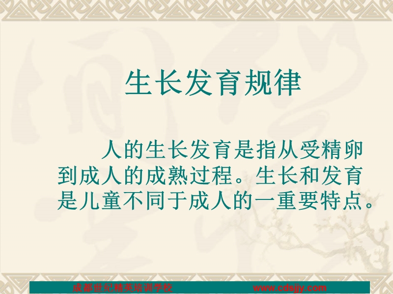 生长发育规律(婴幼儿护理系列).ppt_第1页