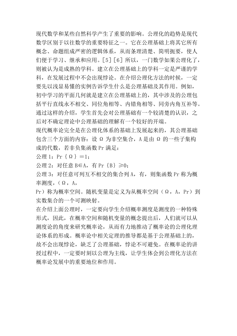 不确定理论教学中学生科研能力的培养探析.doc_第3页