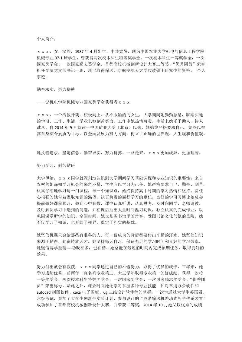 中华技能大奖获得者先进事迹学习心得.doc_第2页