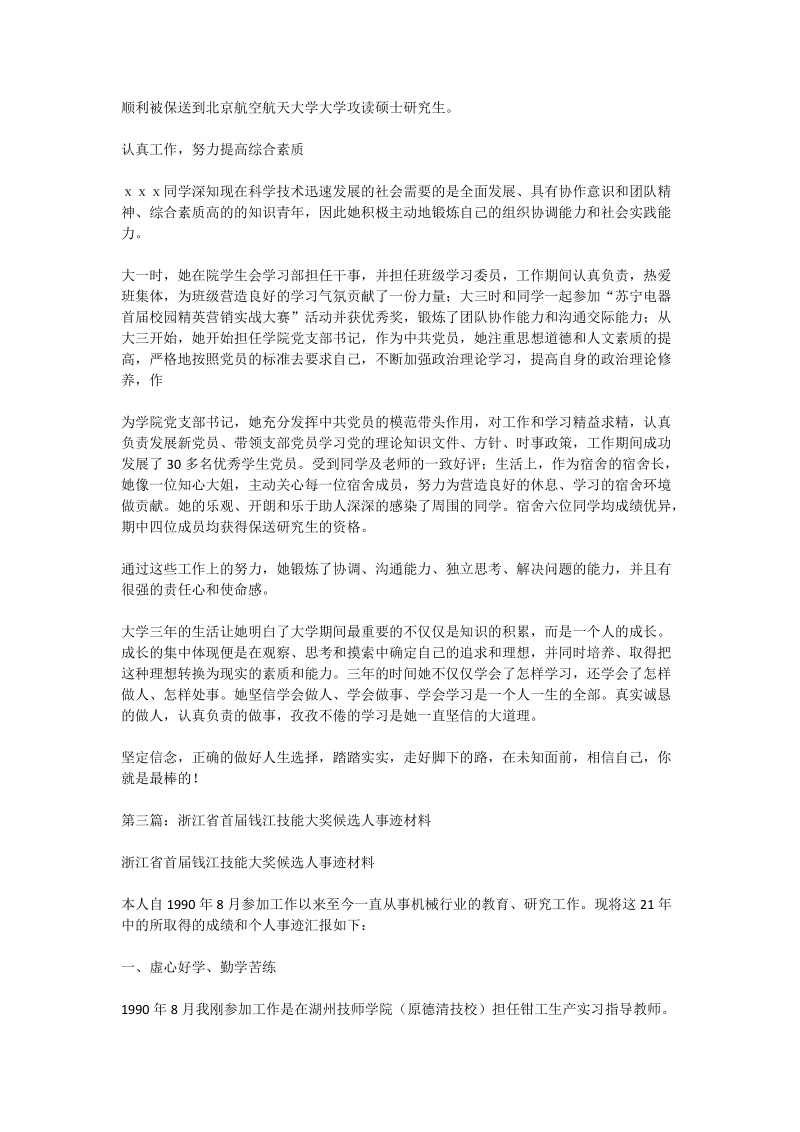 中华技能大奖获得者先进事迹学习心得.doc_第3页