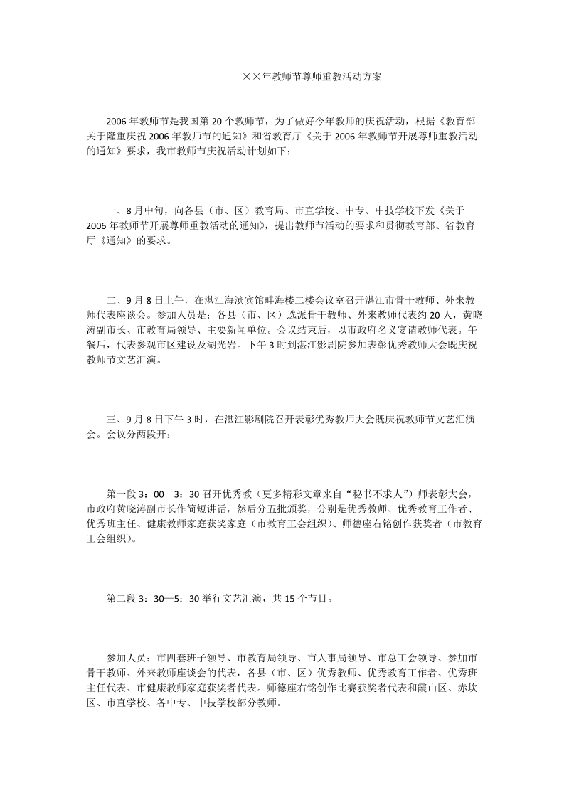 ××年教师节尊师重教活动方案.doc_第1页