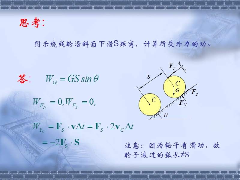 质点系的动能与势能之和为一恒量.ppt_第3页