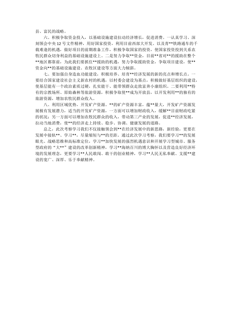 ｘｘ县党政代表团赴--市学习考察报告.doc_第3页