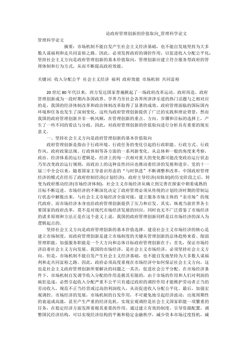 论政府管理创新的价值取向_管理科学论文.doc_第1页