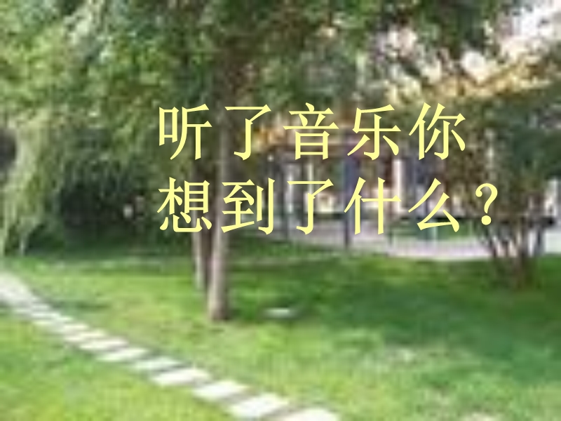 北大校长的忠告.jsp.ppt_第2页