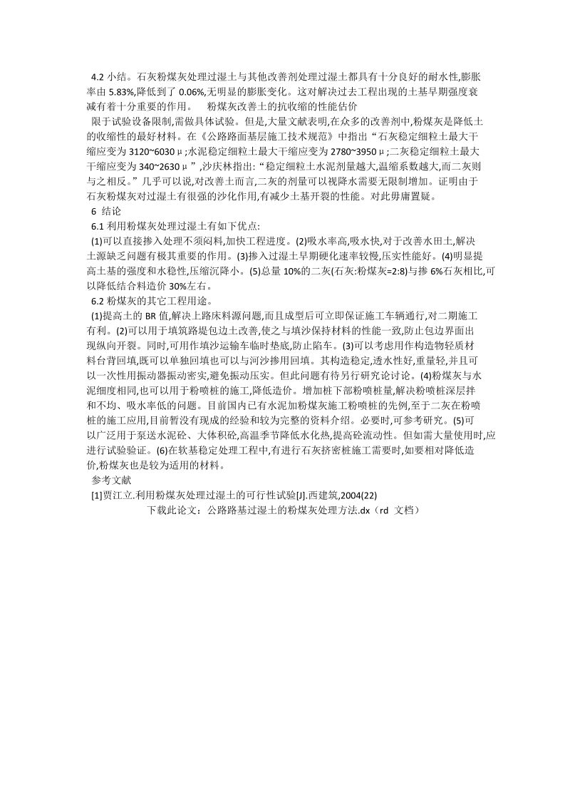 公路路基过湿土的粉煤灰处理方法_工程论文.doc_第2页