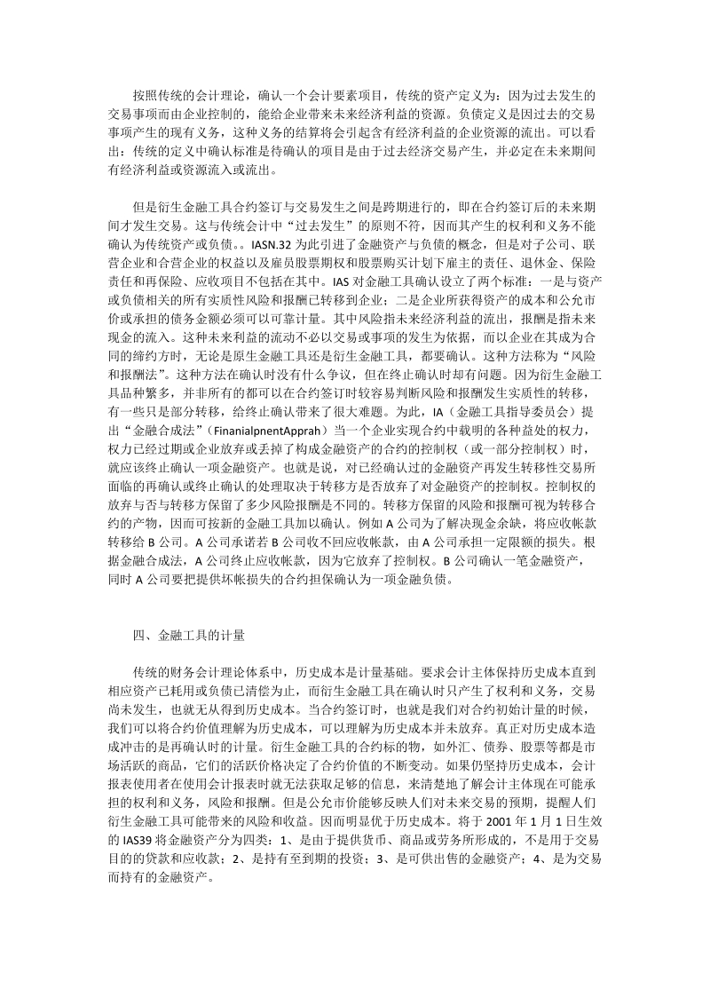 衍生金融工具与重塑会计体系 - 论文.doc_第2页