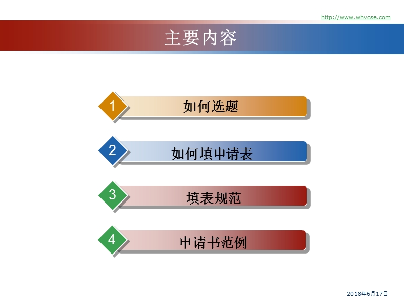 项目申请注意事项.ppt_第2页