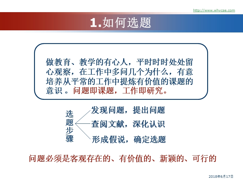 项目申请注意事项.ppt_第3页