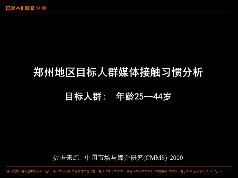 郑州地区媒体接触习惯.ppt_第2页