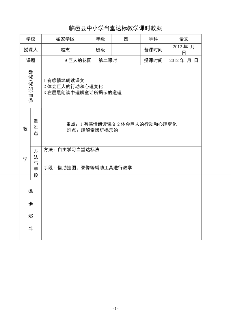 9巨人的花园第二课时.doc_第1页