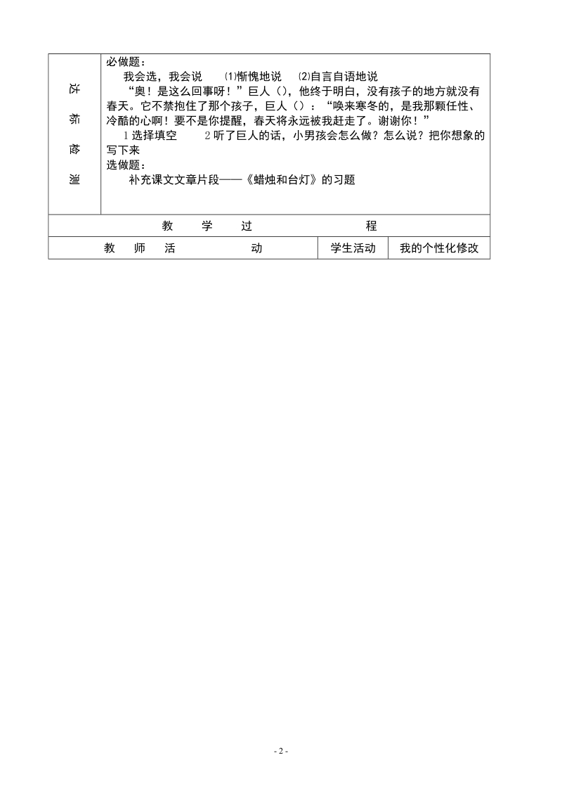 9巨人的花园第二课时.doc_第2页