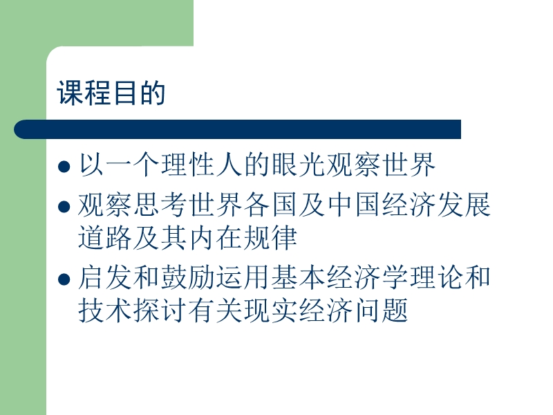 国际经济比较 精品讲义.ppt_第2页