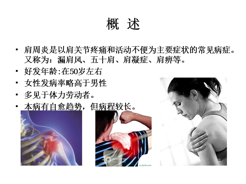 肩周炎的护理.ppt_第2页