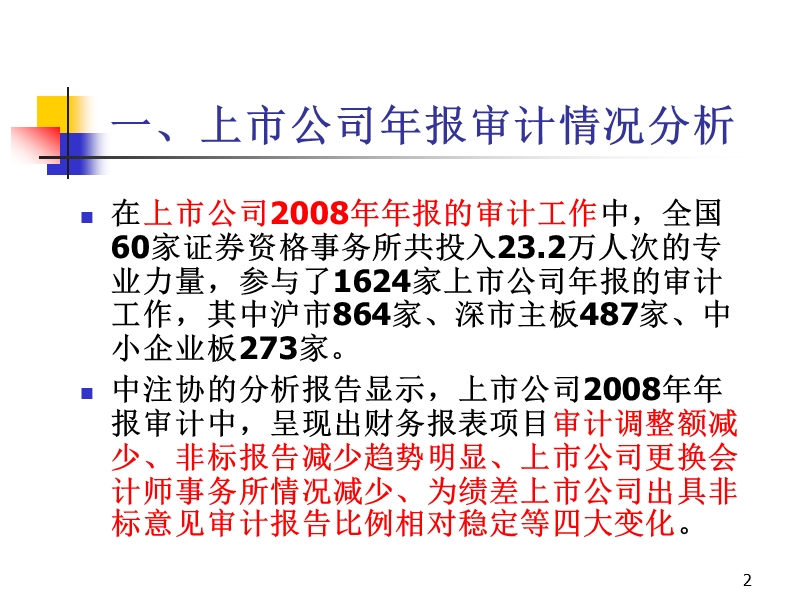 上财系列 审计报告案例研究（三）.ppt_第2页